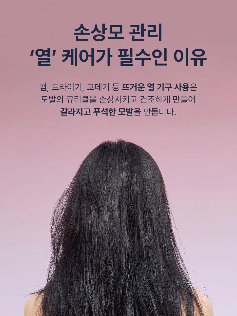 [열보호] 어노브 히팅 가드 노워시 트리트먼트 147ml (극손상모 열케어 헤어팩) 상세페이지 10